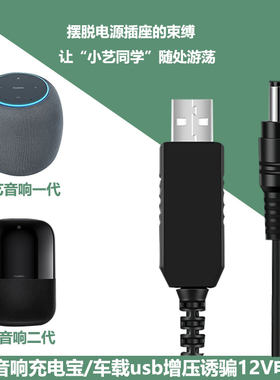 华为小艺音响车载12V电源线