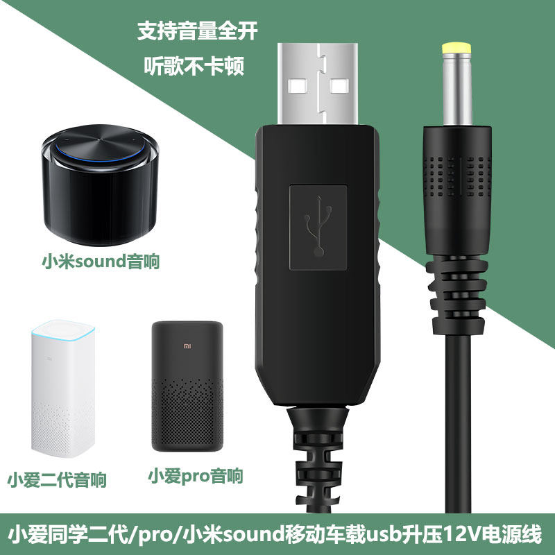 小米音响pro适用户外usb电源线