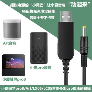 小爱Art音响12V1A/2AA充电器米Sound二代音箱usb升压诱骗2A数据线