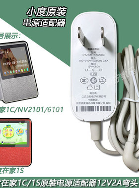 小杜原装电源适配器12V2A弯头适用小度NV2101/1C/1S智能屏充电线