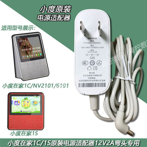 小度在家12V1.5A电源适配器
