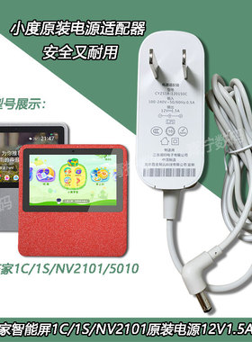 小度1C原装2A充电器适用小杜1S/NV2101智能屏12V1.5A弯头X8电源线