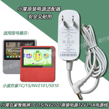 小度1C原装2A充电器适用小杜1S/NV2101智能屏12V1.5A弯头X8电源线