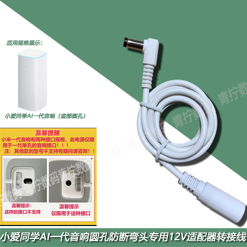 小爱AI音响适用12V1.5A适配器通用小米一代1.75A充电器弯头转接线