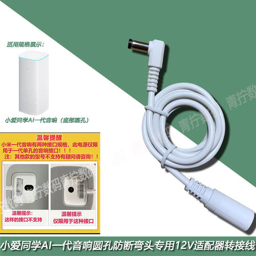 适用小爱一代音响12V弯头充电器