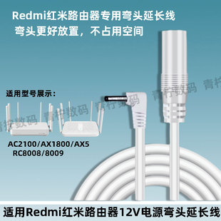 适用小米路由器直转弯延长AX6/BE3600/6500中枢网关电源4.0加长线