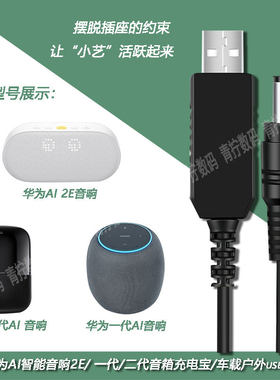 让小艺音响随处移动usb升压线12V