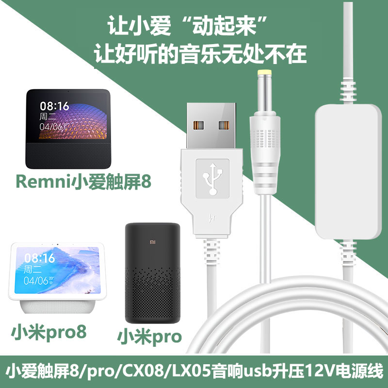 小爱触屏cx08车载usb升压线适用小米pro/play/lx05充电器1.5a配件