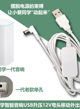 小爱同学usb升压数据线