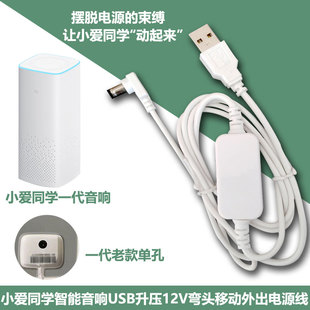 小爱同学音响usb升压数据线12V1.75/2A弯头AI音箱艾电源5.5延长线