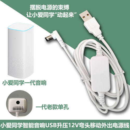 小爱同学usb升压数据线