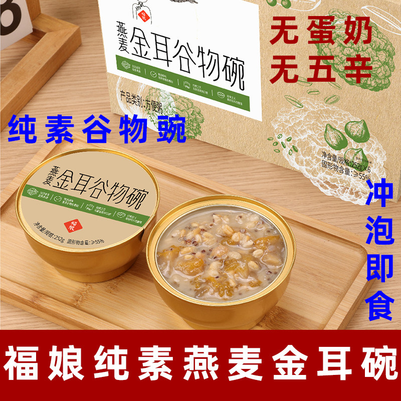福娘燕麦金耳碗纯素燕窝碗无蛋奶