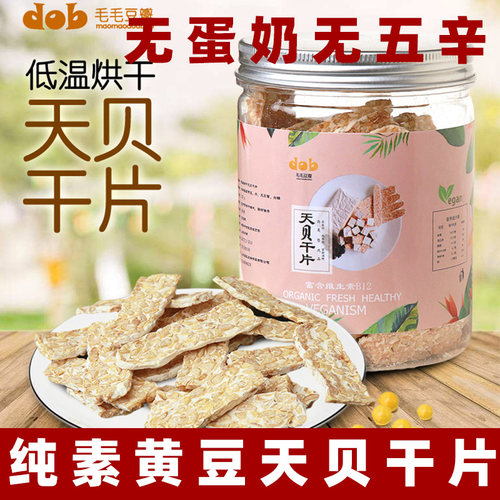 纯素天贝干片纯净素食天贝