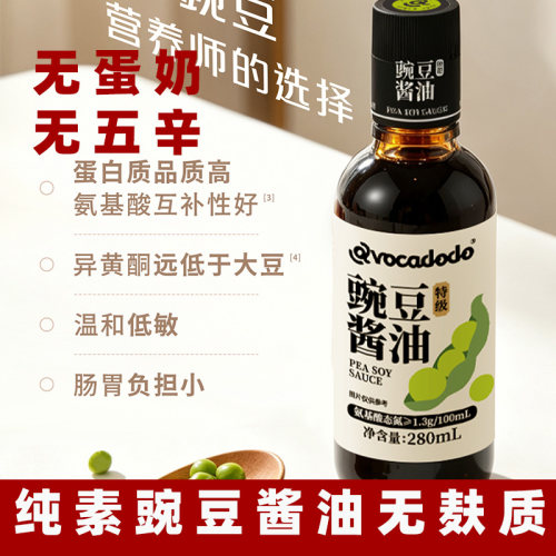 纯素豌豆酱油无麸质不加大豆