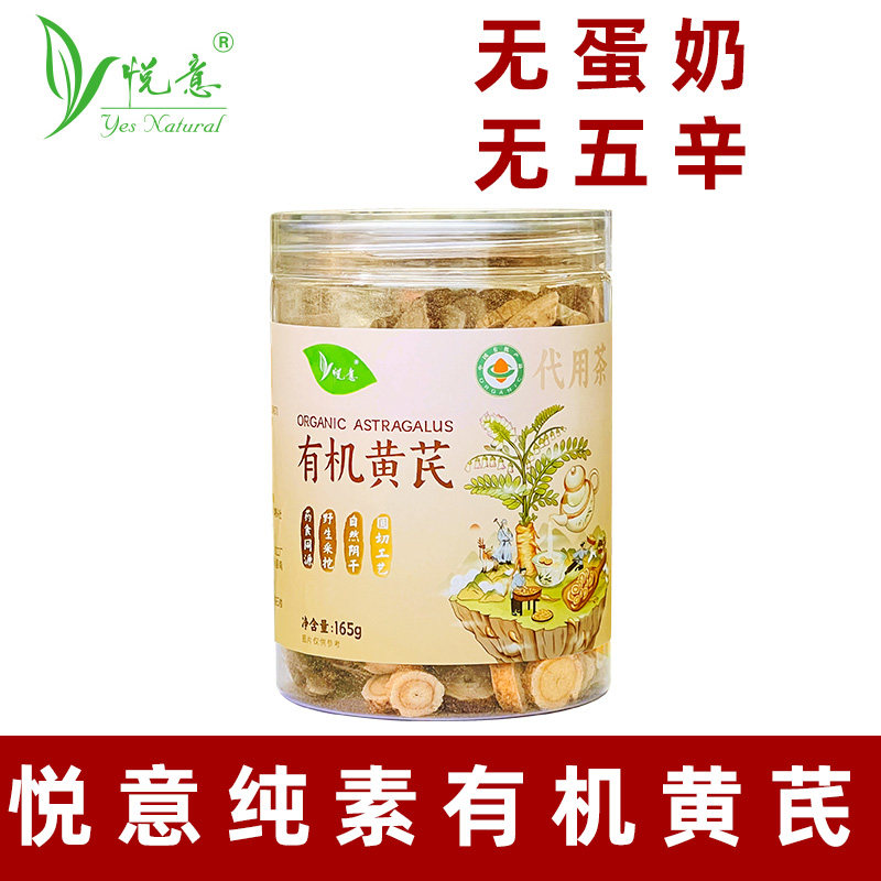 悦意有机黄芪纯素黄芪长白山圆切片干货可搭配当归茯苓泡水喝茶料