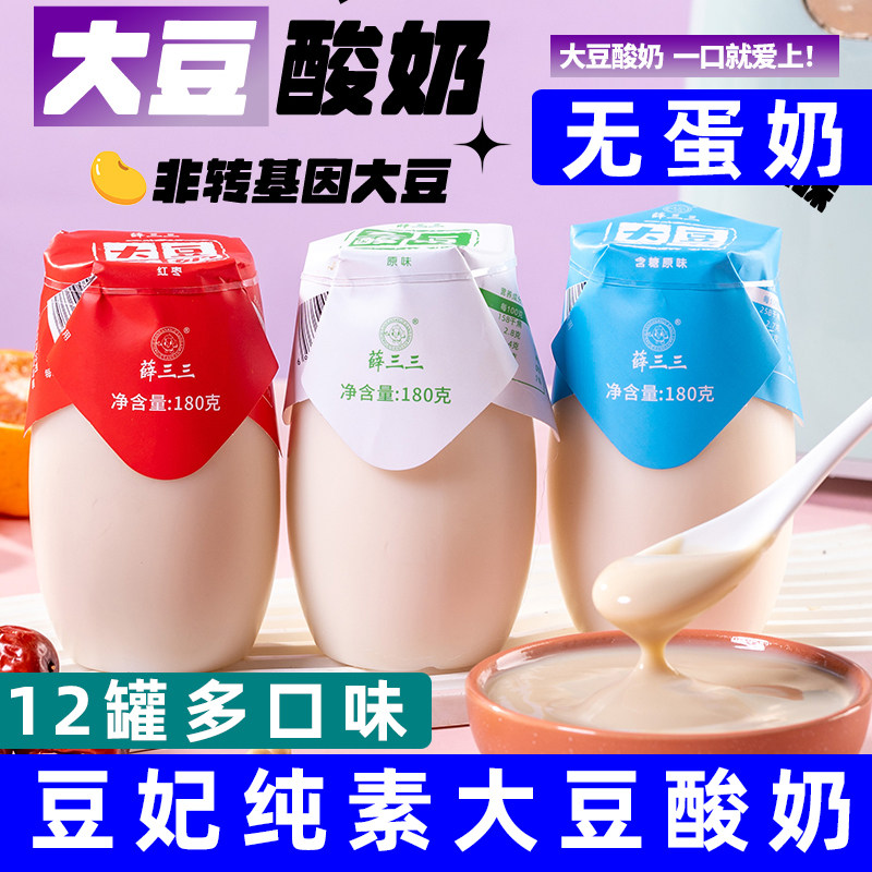 豆妃酸奶纯素大豆酸奶纯素酸奶红枣酸奶素食酸奶无蛋奶素酸奶豆奶,咖啡/麦片/冲饮,植物蛋白饮料/植物奶/植物酸奶,淘宝优惠券,粉丝福利购,淘宝优惠卷