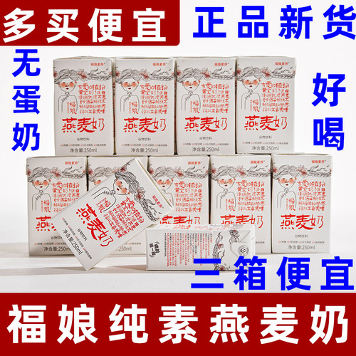 福娘植物密码燕麦奶素植物奶