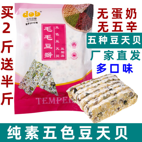 新鲜天贝纯素五色豆天贝