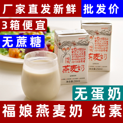福娘燕麦奶有机青稞奶纯素植物奶