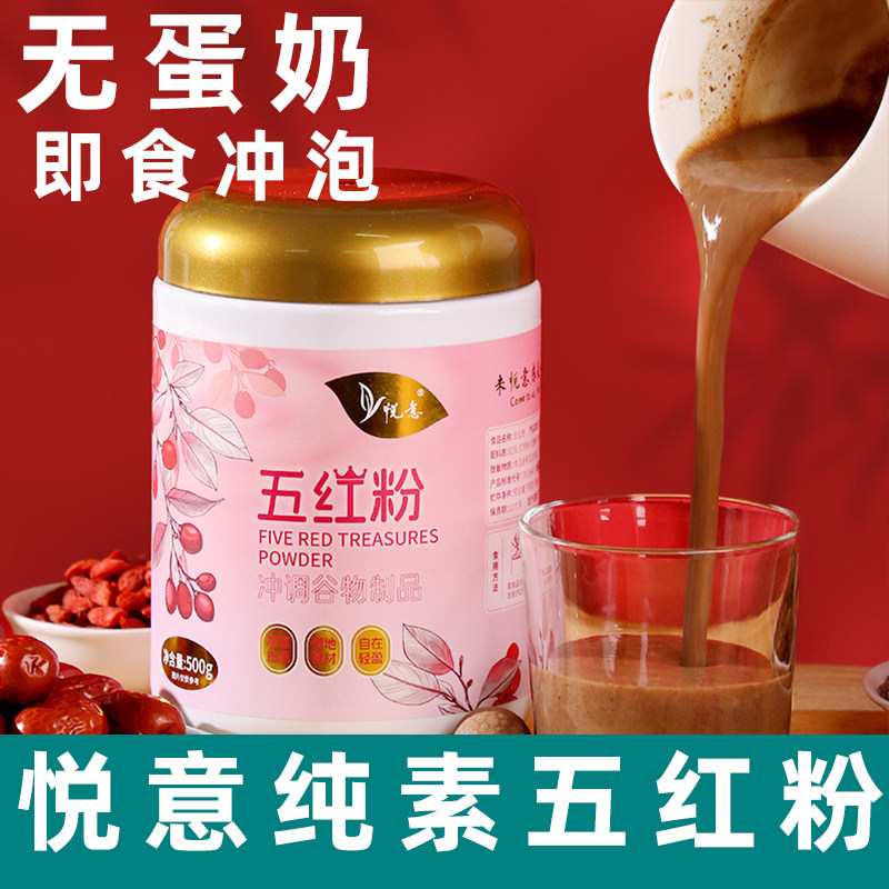 悦意纯素植物奶五红粉素食