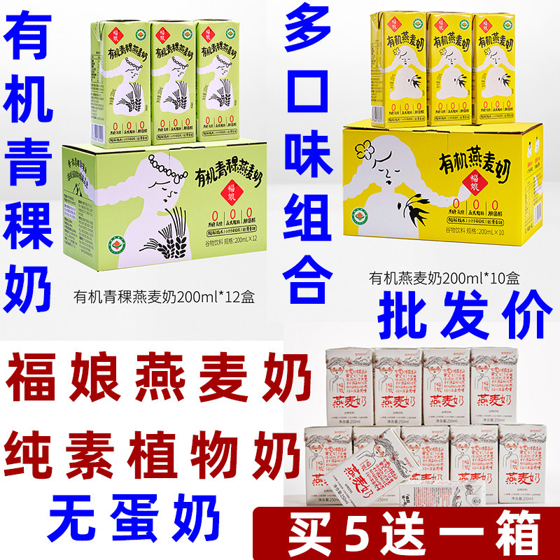 福娘燕麦奶纯素植物奶素食有机奶图片