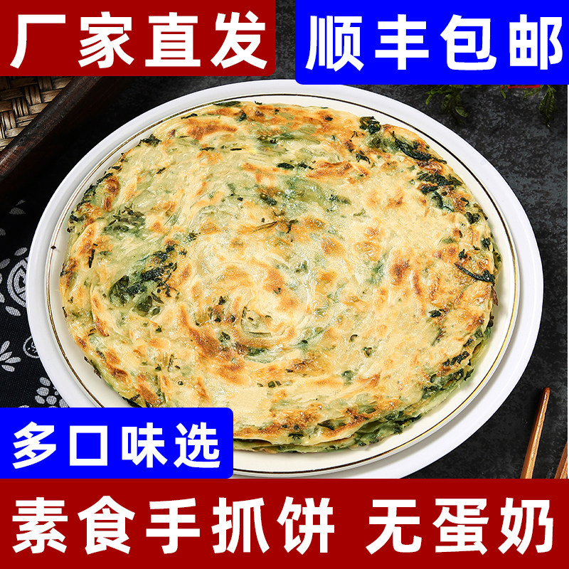 纯素手抓饼原味椒盐味红豆香椿味煎饼素食千层饼无荤油冷冻包装