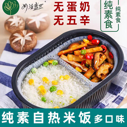 妙洁盛世纯素自热米饭净素自热米饭方便米饭素斋饭佛家素食自热饭