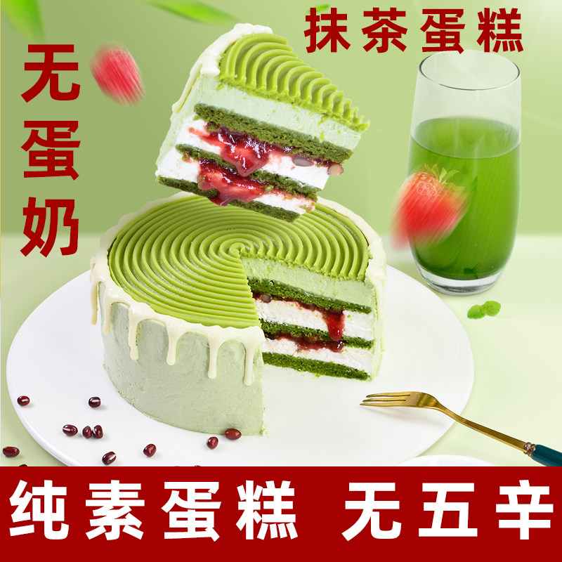 耘珂纯素蛋糕无蛋奶蛋糕素食年轮抹茶蛋糕佛家净素生日蛋糕慕斯糕