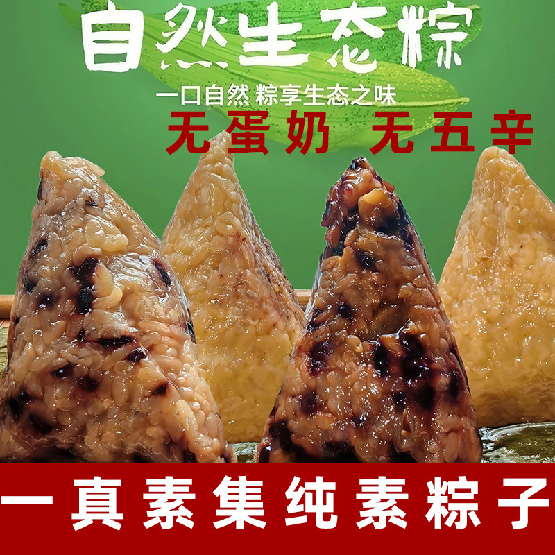 一真素集纯素粽子无五辛生态粽