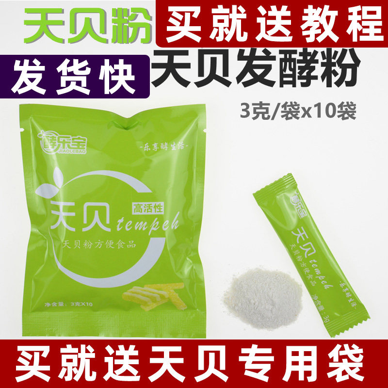 天贝粉（可用做）天贝菌粉天贝菌印尼天贝发酵粉菌种剂天贝发酵粉,粮油调味/速食/干货/烘焙,黄豆,淘宝优惠券,粉丝福利购,淘宝优惠卷