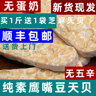 鹰嘴豆天贝素食黄豆天贝纯素豌豆天贝纯素tempe发酵纳豆制品500g