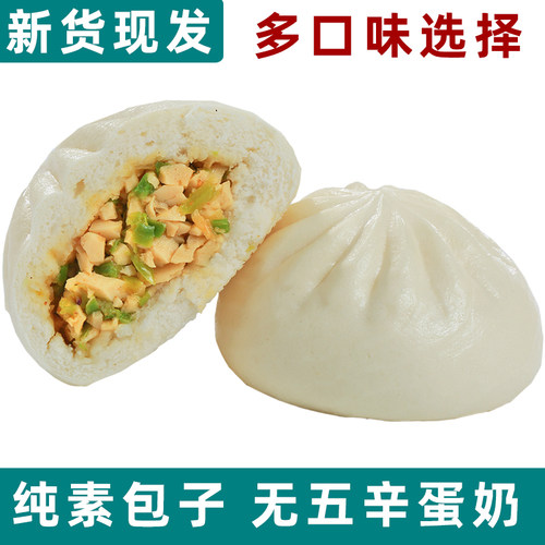 山东纯素包子素食无蛋奶无五辛