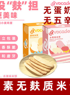 Avocadodo梨汁米饼干素米饼