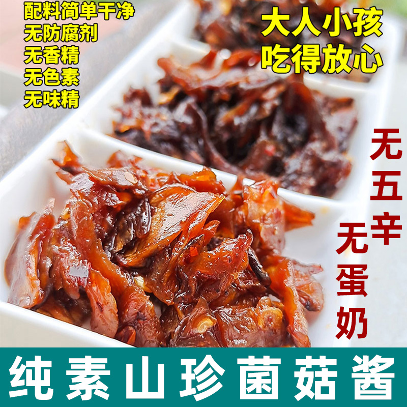 中尚纯素菌菇酱拌面酱素食牛肝菌酱纯素鸡枞菌酱云南山珍松茸零食
