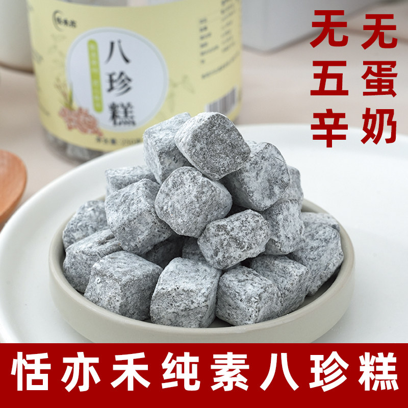 恬亦禾八珍糕薏湿糕纯素八珍芡实糕赤小豆茯苓糕佛家素黑芝麻糕点
