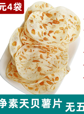 天贝薯片纯净素食佛家素斋即食VEGAN酥脆脆印尼零食休闲原味袋装