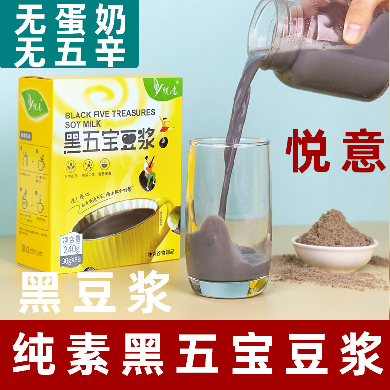 悦意黑五宝豆浆粉纯素豆奶