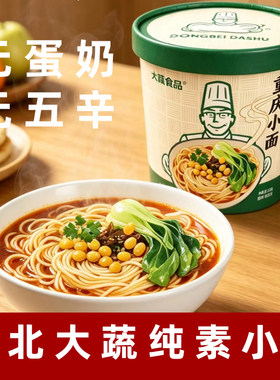 东北大蔬重庆小面纯净素小面