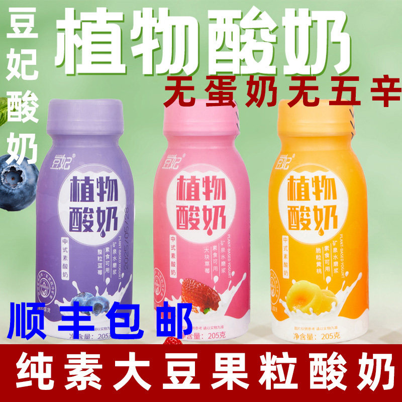 豆妃大豆酸奶纯素酸奶植物酸奶纯净素食豆奶豆乳素草莓酸奶无蛋奶