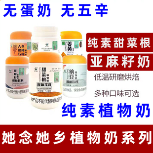 她念她乡甜菜根植物奶纯素植物奶亚麻籽植物奶素食纳豆姜黄植物奶