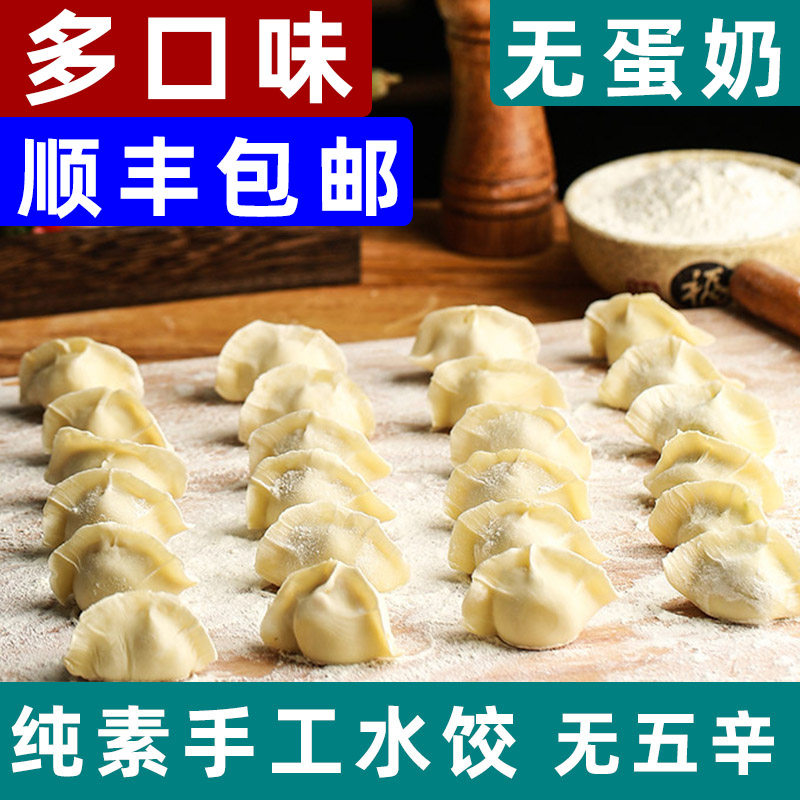 全纯净素水饺素馅饺子净素水饺子佛家菌菇素饺子儿童早餐纯素饺子