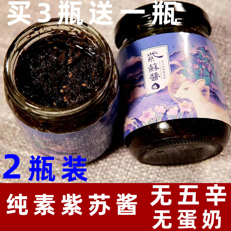 璞瑅泉紫苏酱纯素紫苏酱素食下饭长白山紫苏叶拌面酱纯素酱菜2瓶,粮油调味/速食/干货/烘焙,下饭/拌饭酱/拌饭料,淘宝优惠券,粉丝福利购,淘宝优惠卷