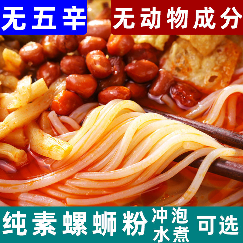 知源一品素广西柳州风味粉全纯素螺蛳粉无五辛冲泡水煮米线袋装,粮油调味/速食/干货/烘焙,螺蛳粉,淘宝优惠券,粉丝福利购,淘宝优惠卷