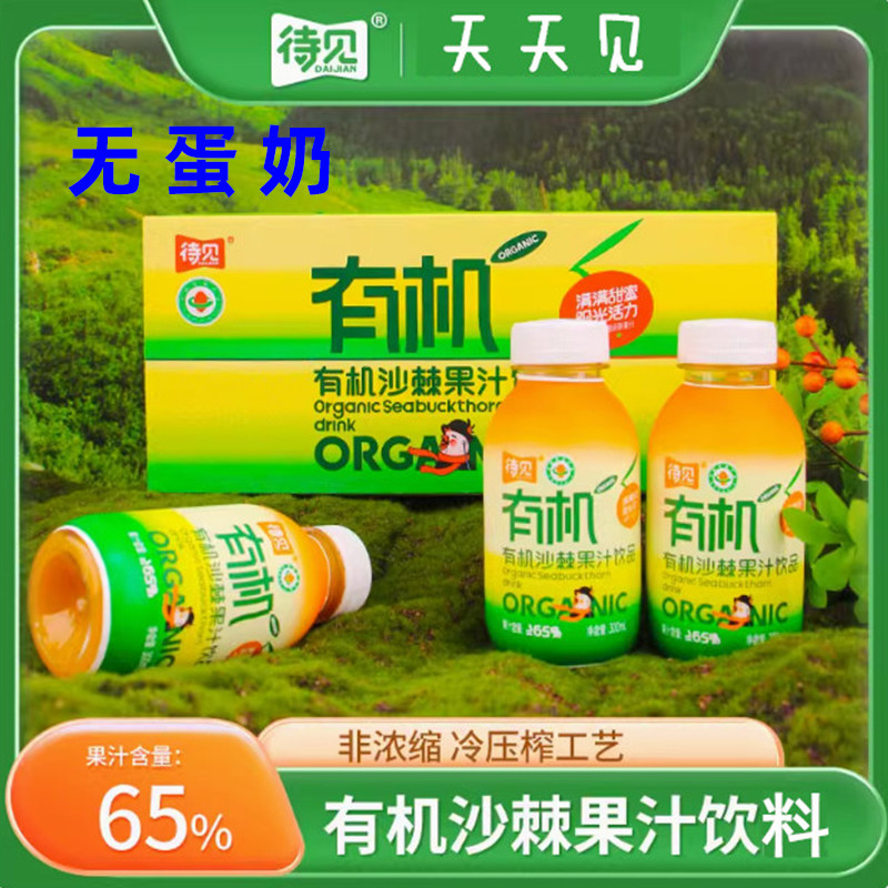 悦意严选有机沙棘汁果蔬汁饮品NFC纯沙棘原浆饮料鲜果生榨维C礼盒
