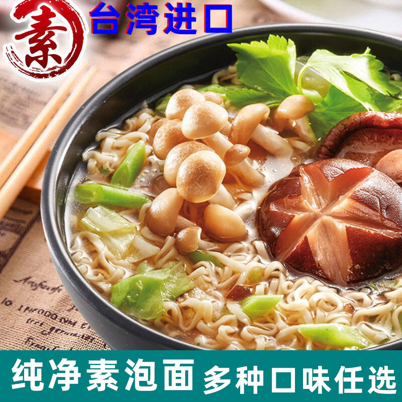 全素随缘方便面佛家斋面速食台湾进口炸酱面鲜蔬汤面袋装纯素泡面