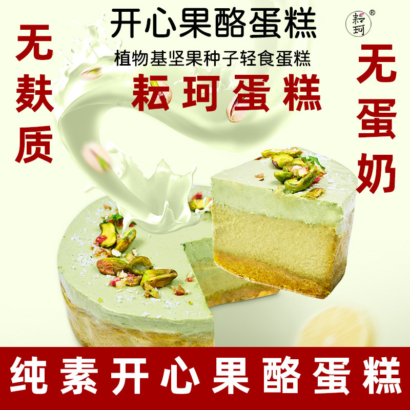 耘珂无麸质蛋糕纯素蛋糕无加蔗糖