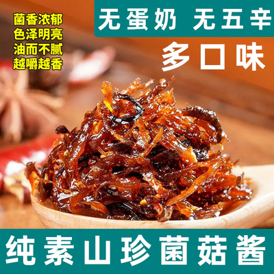 中尚素品纯素菌菇酱素食菌菇零食