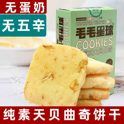 毛毛豆瓣酥饼山东曲奇饼纯素饼干