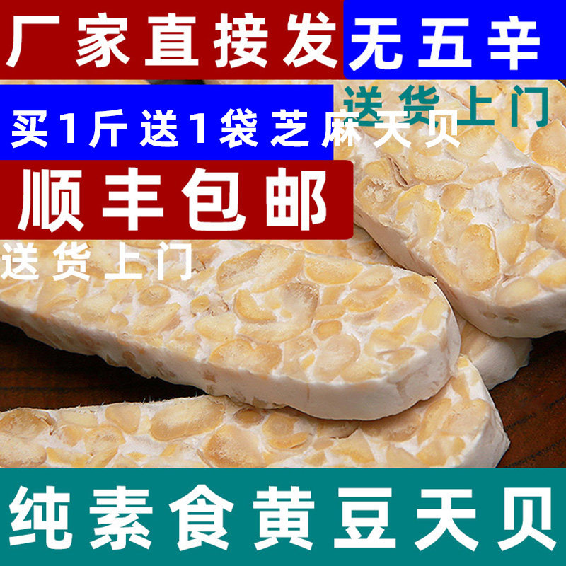 新鲜印尼天贝纯素食tempeh丹贝毛毛黄豆发酵菌纳豆500g非转基因