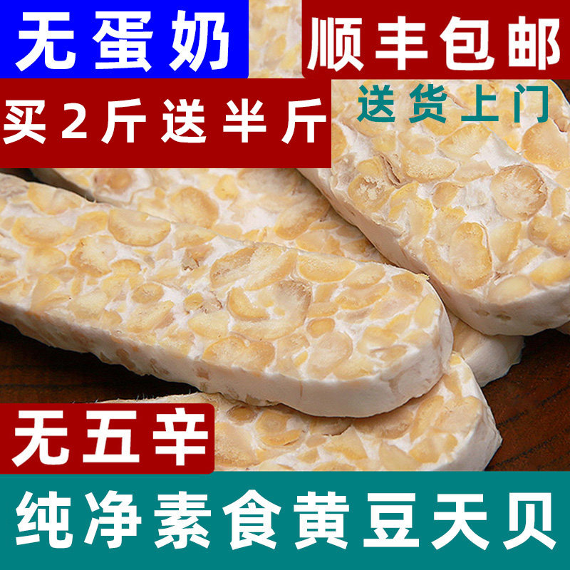 新鲜印尼天贝纯素食tempeh丹贝毛毛黄豆发酵菌纳豆500g非转基因